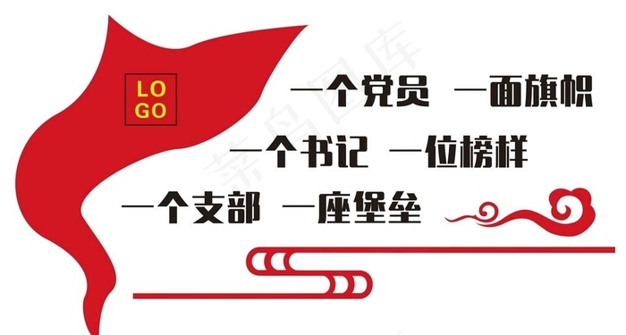 党旗造型图片cdr矢量模版下载