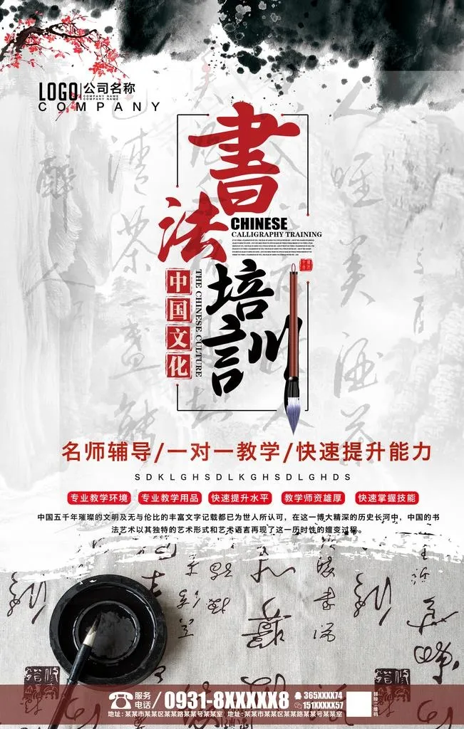 书法班图片(4724X7087(DPI:200))psd模版下载