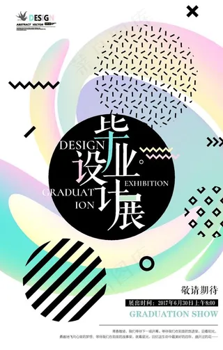 毕业设计展图片