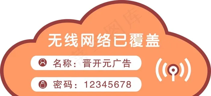 WIFI无线免费上网图片cdr矢量模版下载