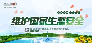 维护国家生态安全图片