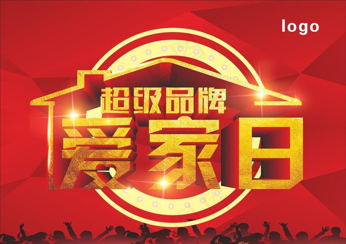 爱家日图片cdr矢量模版下载
