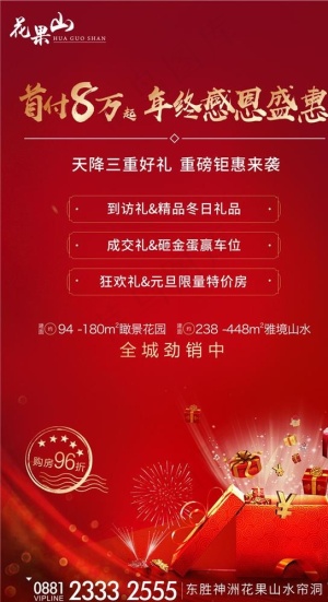 地产 促销 活动 海报送礼图片