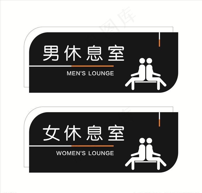 男女休息室图片