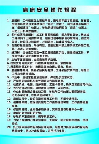 磨床安全操作规程图片