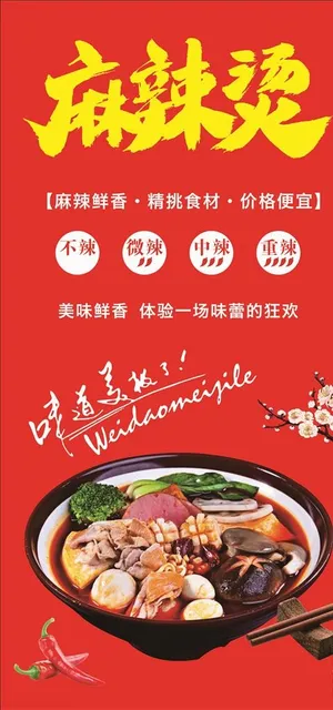 麻辣烫图片