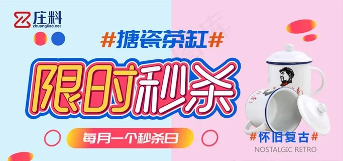 限时秒杀banner图片