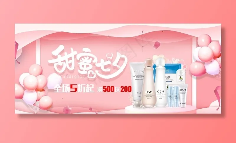美妆banner图片psd模版下载