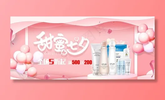 美妆banner图片
