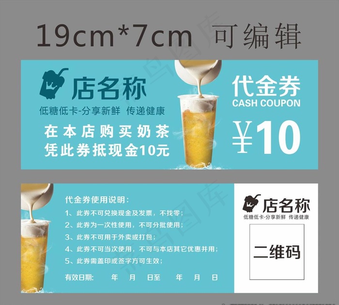 奶茶代金券图片cdr矢量模版下载
