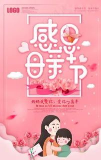 母亲节海报图片 母亲节海报图片