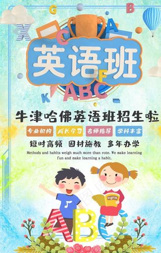英语班招生图片