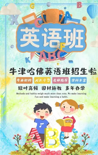 英语班招生图片