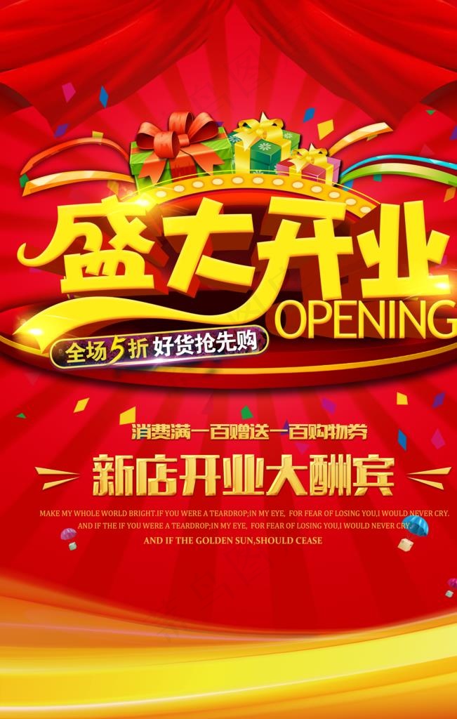 盛大开业图片(2362X3543(DPI:100))psd模版下载