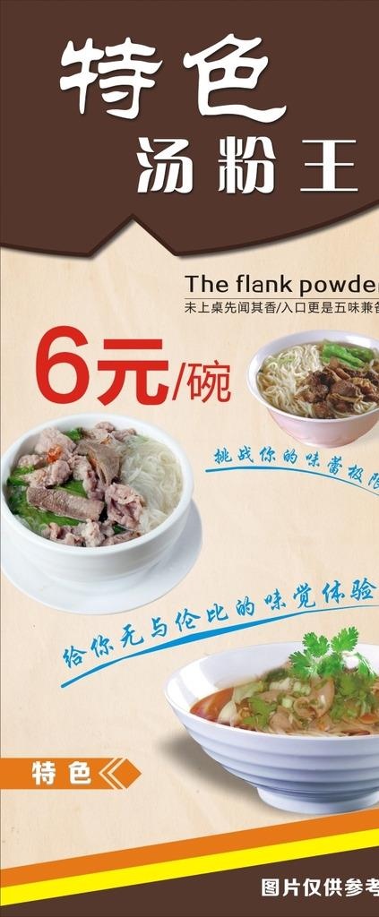 汤粉王图片cdr矢量模版下载