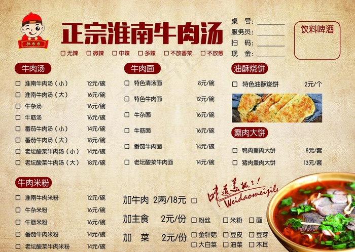 淮南牛肉汤图片