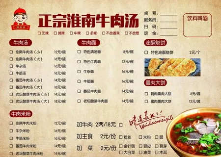 淮南牛肉汤图片