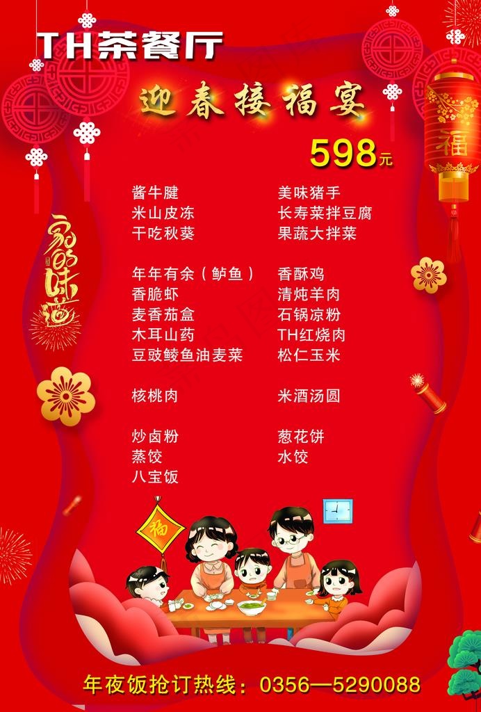 年夜饭菜单图片
