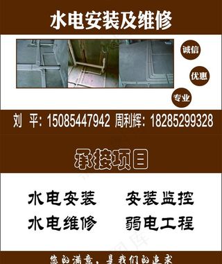 专业水电安装及维修名片图片