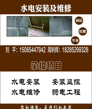 专业水电安装及维修名片图片