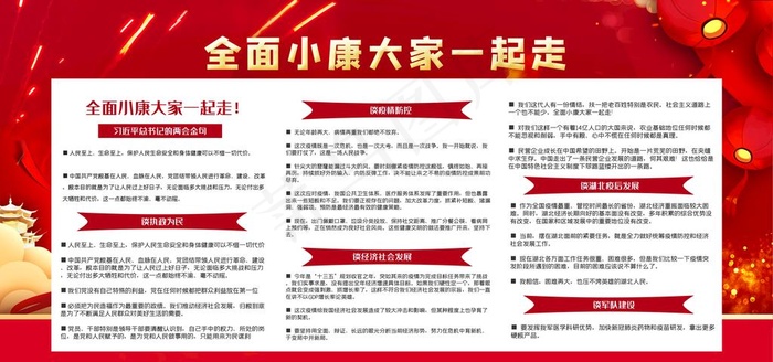 全面建设小康图片(4724X2363(DPI:200))psd模版下载