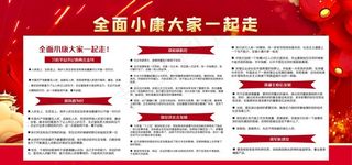 全面建设小康图片