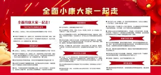 全面建设小康图片