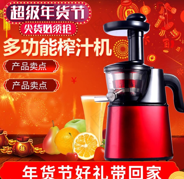 春节主图 原汁机主图图片