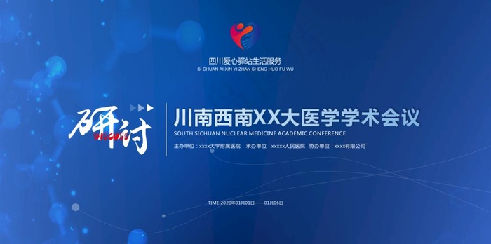 蓝色渐变科技生物学术会议展板.图片