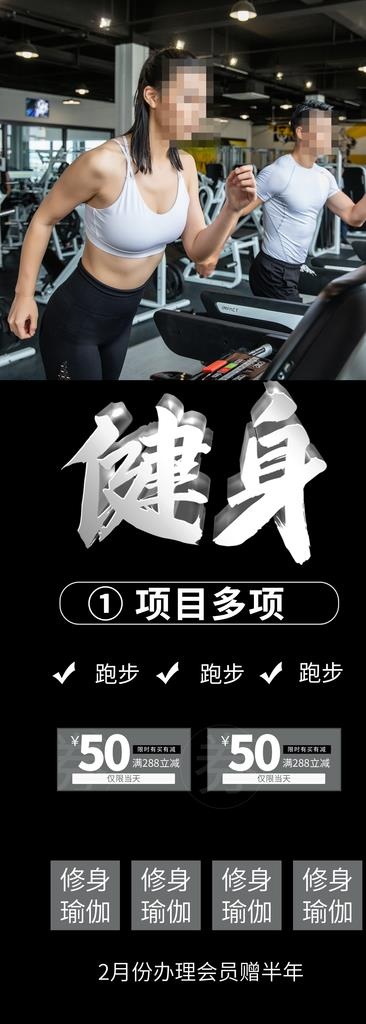 健身展架图片(2000X5142(DPI:80))psd模版下载