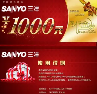 三洋代金券图片