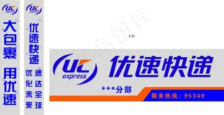 优速快递图片