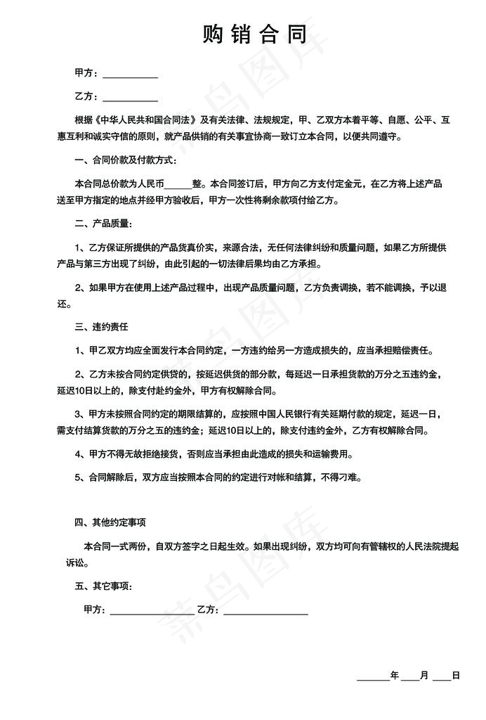 购销合同图片psd模版下载