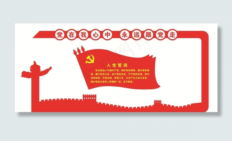 党建文化墙图片