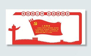 党建文化墙图片