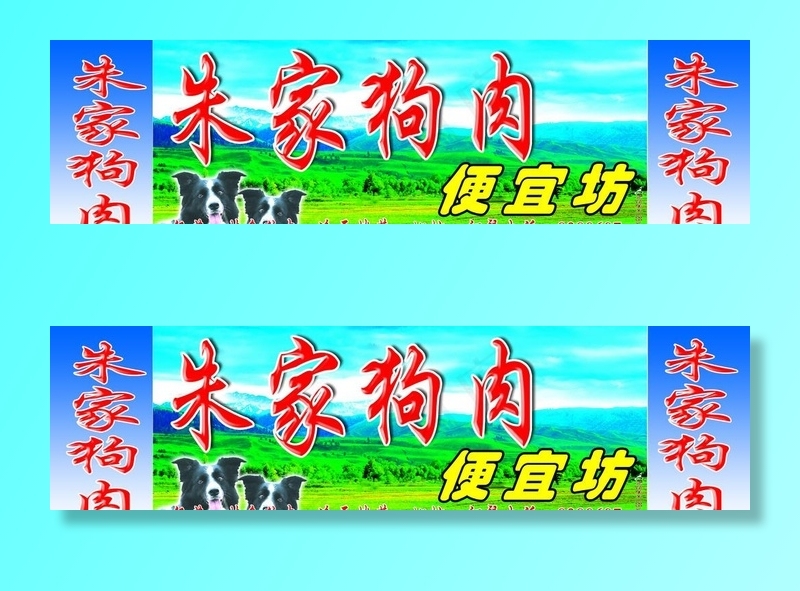 狗肉馆店招牌门头图片(8031X2362(DPI:30))psd模版下载