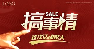 搞事情活动事件图片