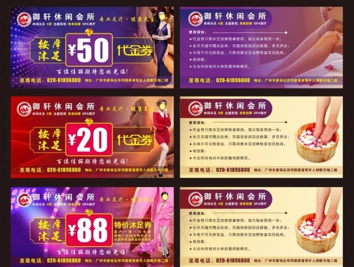 酒店沐足代金券图片(210X297)cdr矢量模版下载