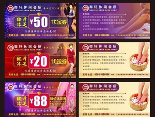 酒店沐足代金券图片