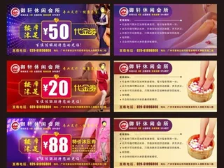 酒店沐足代金券图片