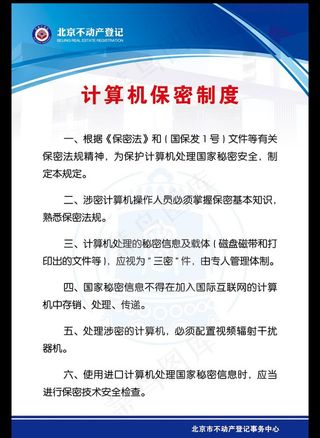 计算机保密制度图片