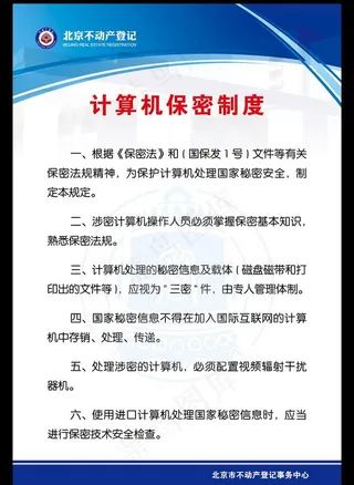 计算机保密制度图片