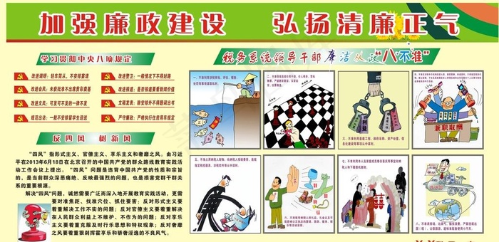 加强廉政建设 弘扬正气清风图片cdr矢量模版下载