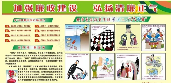 加强廉政建设 弘扬正气清风图片