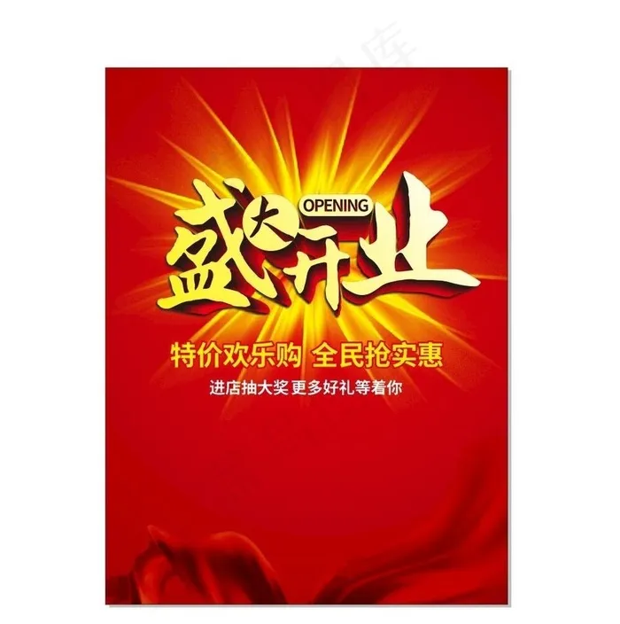 盛大开业图片cdr矢量模版下载