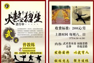 武术宣传单图片