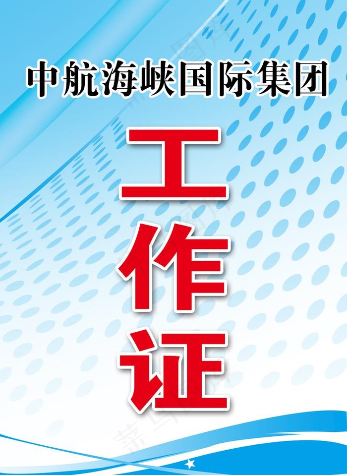 工作证图片(1728X2441(DPI:600))psd模版下载