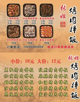 烤肉拌饭名片宣传卡片图片
