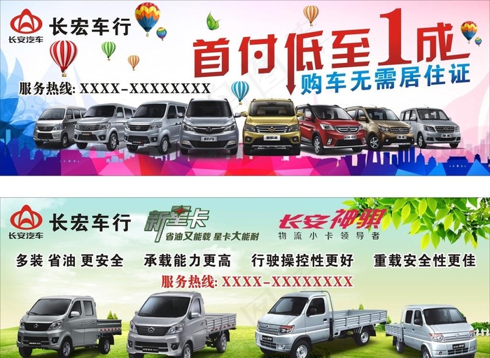 长安汽车图片(1170X420)cdr矢量模版下载