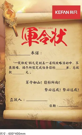 军令状图片
